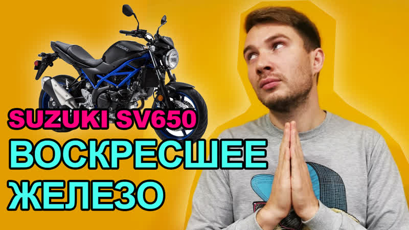 Suzuki sv 650 обзор мотоцикла, сузуки св 650 мотоцикл suzuki sv 650 обзор мотообзор сузуки св 650