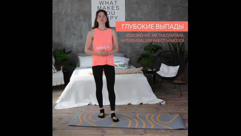 #bodygrams глубокие выпады