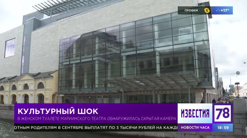 В туалете мариинского театра обнаружили скрытую камеру
