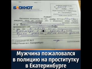 Не совсем обычное заявление поступило в отдел полиции №13 управления министерства внутренних дел россии по городу екатерибургу