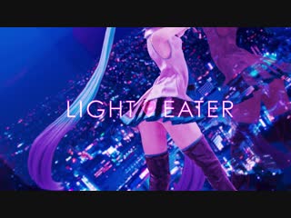 橙ゆずる / daidai yuzuru light eater feat 初音ミク / hatsune miku