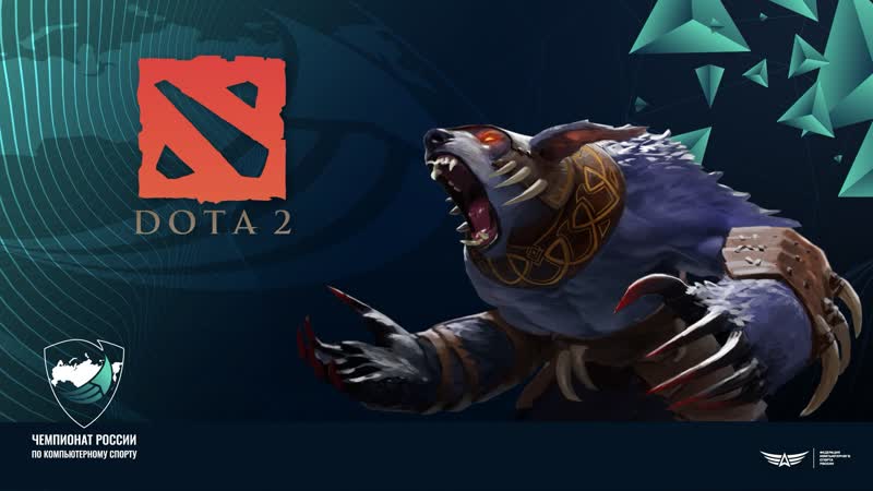 Dota 2 | чемпионат россии по компьютерному спорту 2021 | отборочный этап