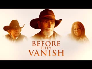 Пока они не исчезли (2022) before they vanish