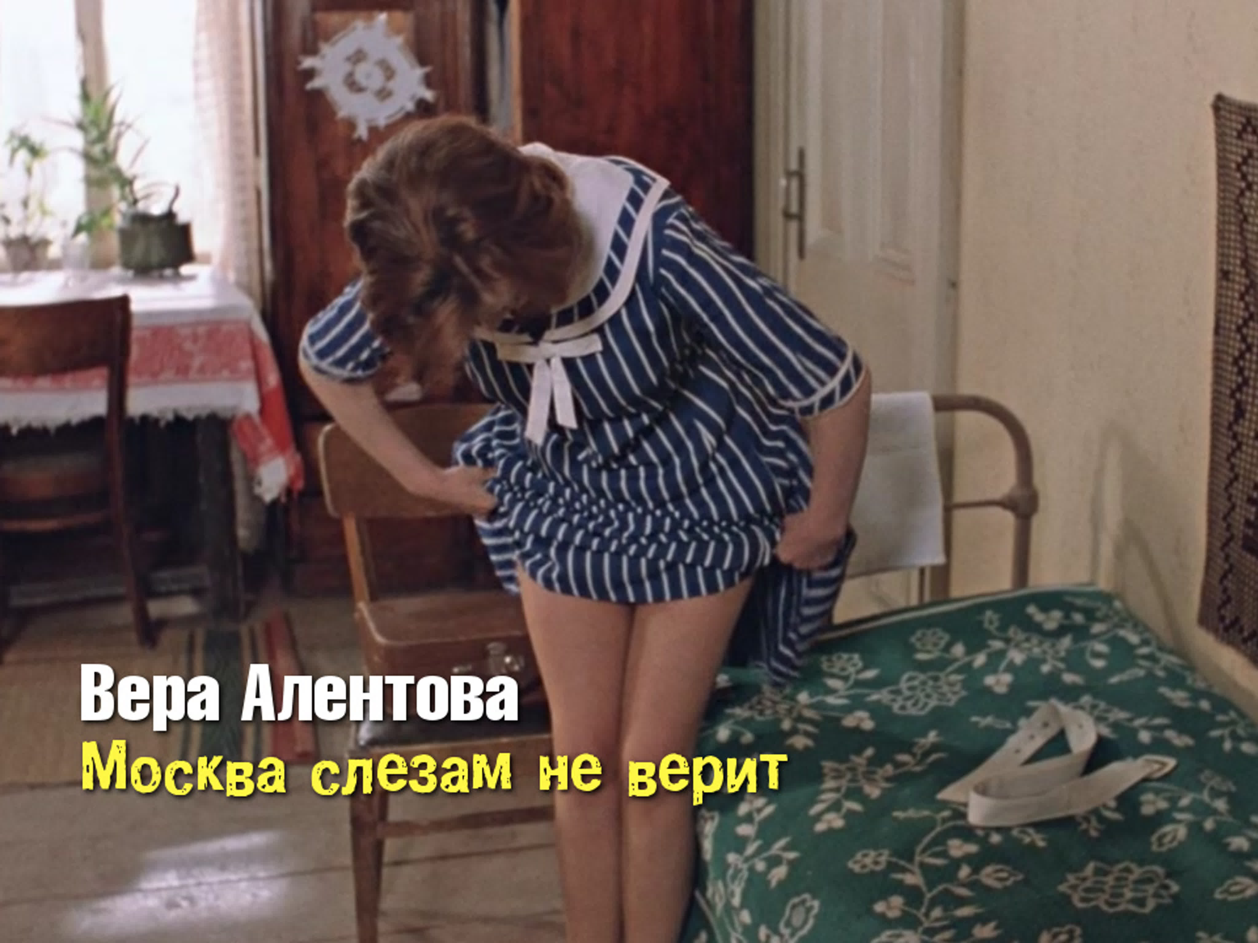 Вера алентова (москва слезам не верит, 1979) watch online