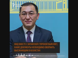 Мид власти китая разрешили выехать более двум тысячам этническим казахам