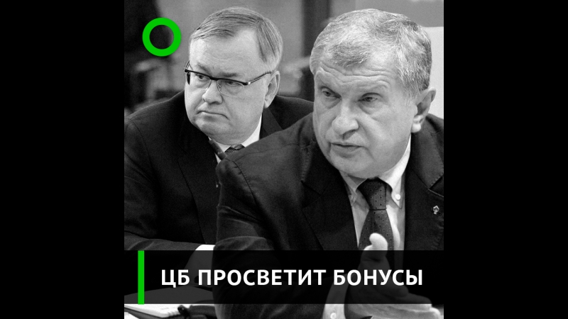 Цб просветит бонусы