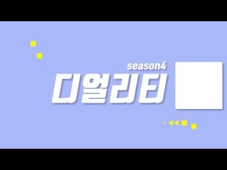 D crunch(디크런치) deality(디얼리티) mission is possible