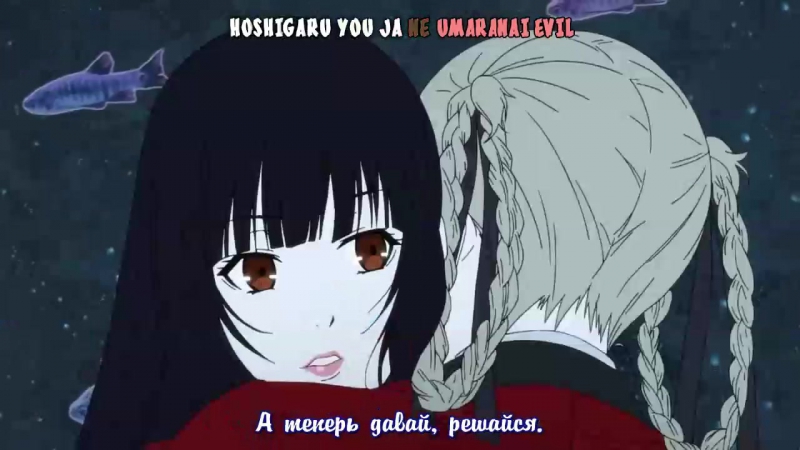 Безумный азарт / kakegurui opening [субтитры] hd