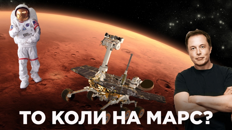 Чи стане марс ближчим?