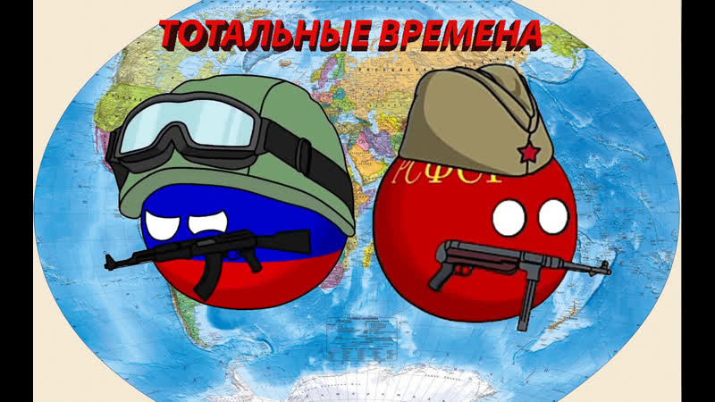 Countryballs dictator восстанавливаем ссср и единую африку 1часть