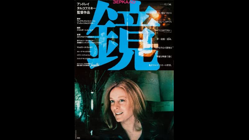 Зеркало(тарковский)