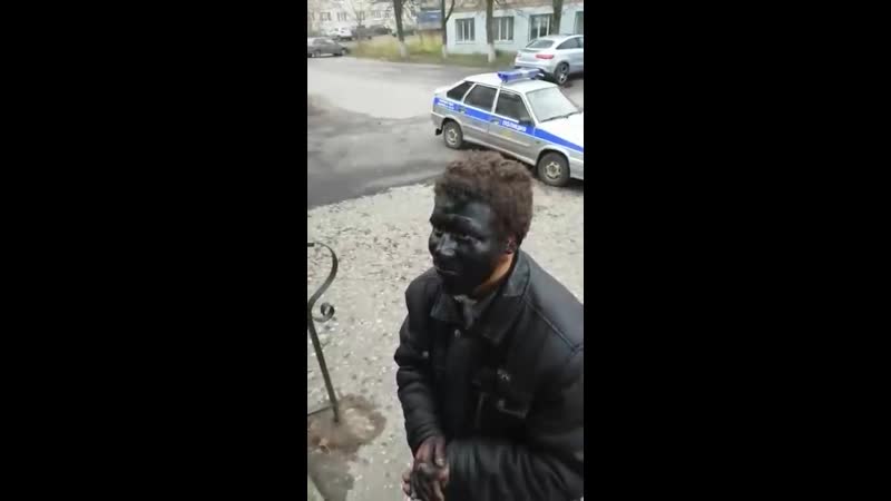 Негр в клинцах!
