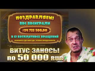 Лучший стрим витуса 2023! 891 стрим, отмазка, vituss заносы в казино онлайн