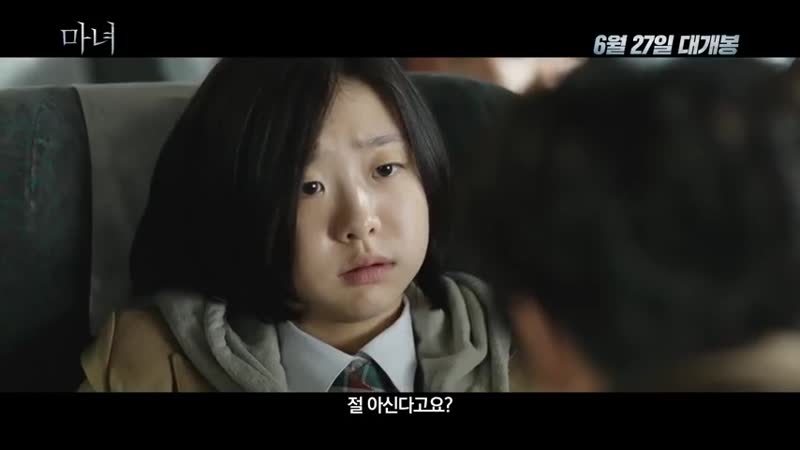 The witch part 1 the subversion trailer (마녀 예고편)