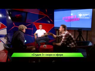 Студия 3 в эфире анонс на сентябрь новости кирова 19 08
