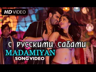 Madamiyan (uncut full video song) ¦ tevar ¦ arjun kapoor & shruti haasan ( )