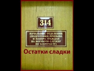 Технопранк 314 кабинет остатки сладки