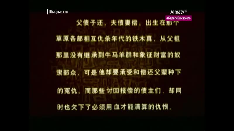 Шыңғыс хан 5 бөлім