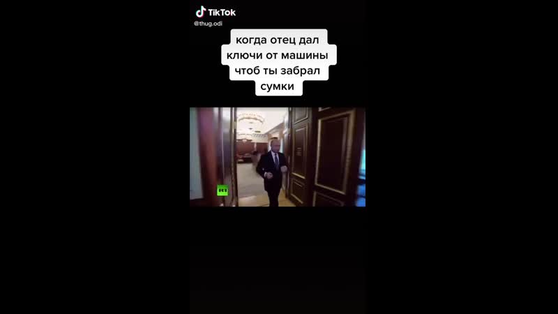 Когда отец дал ключи от машины чтоб ты забрал сумки