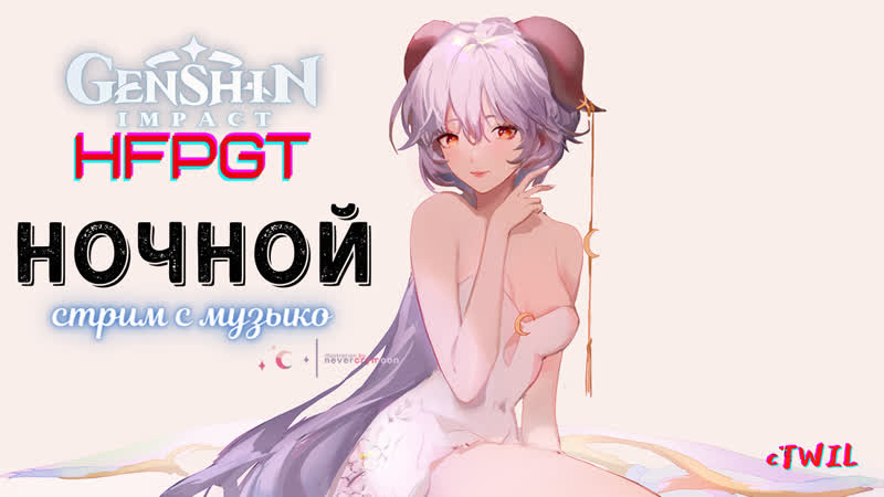 Genshin impact ночной ссм