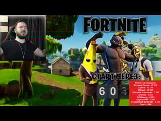 Фортнайт !! стрим чат работает только на ютубе канал 37black