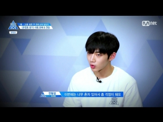 170526 프로듀스101 시즌2 8화 안형섭 cut