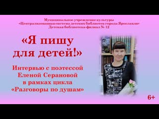 Весеннее интервью с поэтом еленой серановой