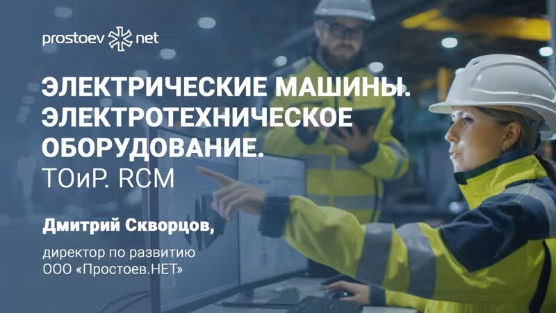 11 электрические машины классификация электротехническое оборудование электрические сети kks тоир