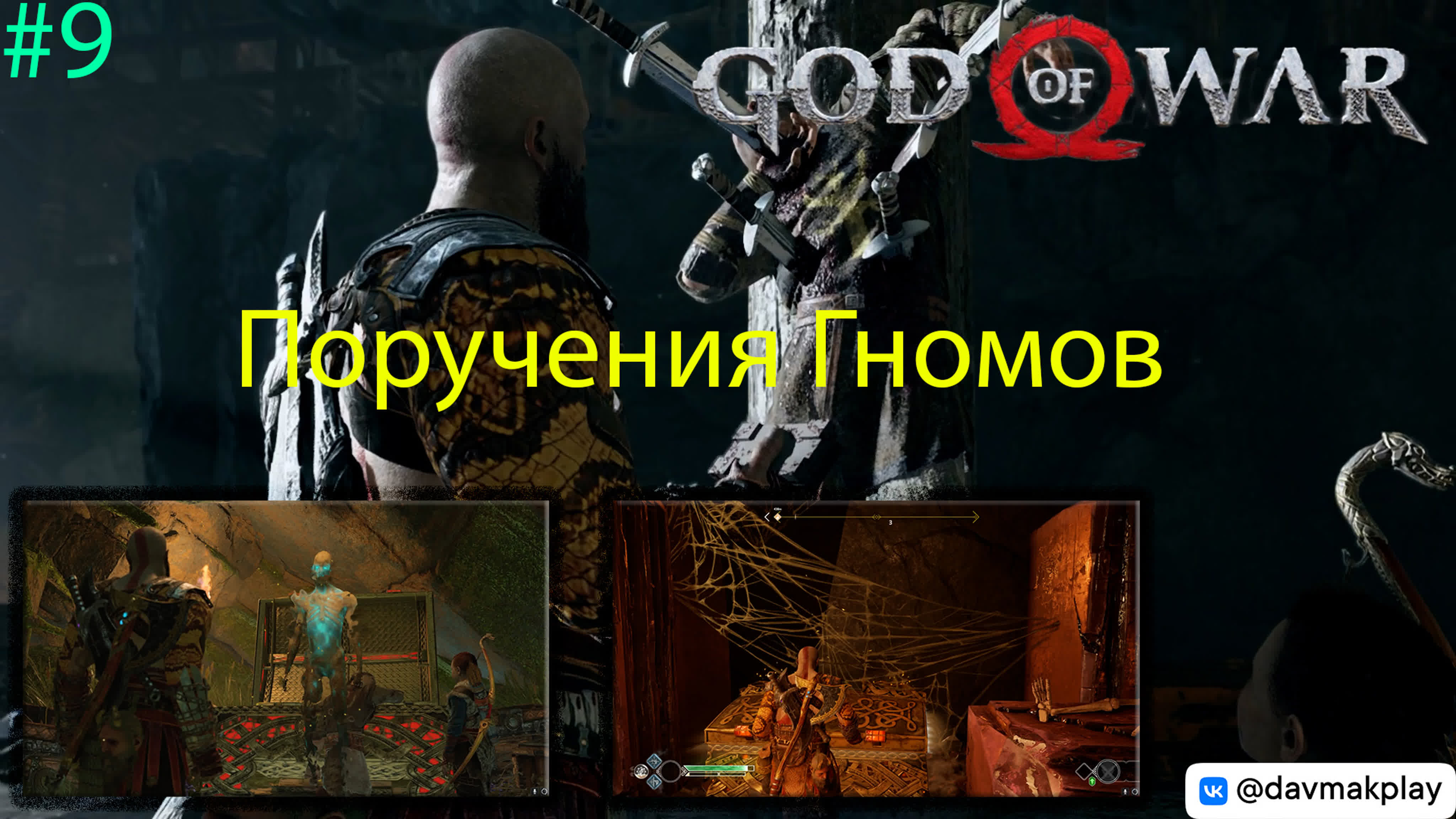 God of war #9 поручения гномов - BEST XXX TUBE