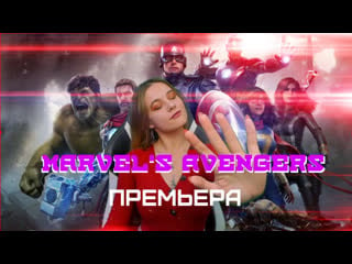 Marvel's avengers| в поиске убежища!