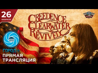 Концерт группы creedence clearwater revived