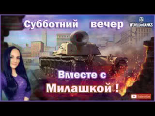 Milashka играем общаемся отдыхаем