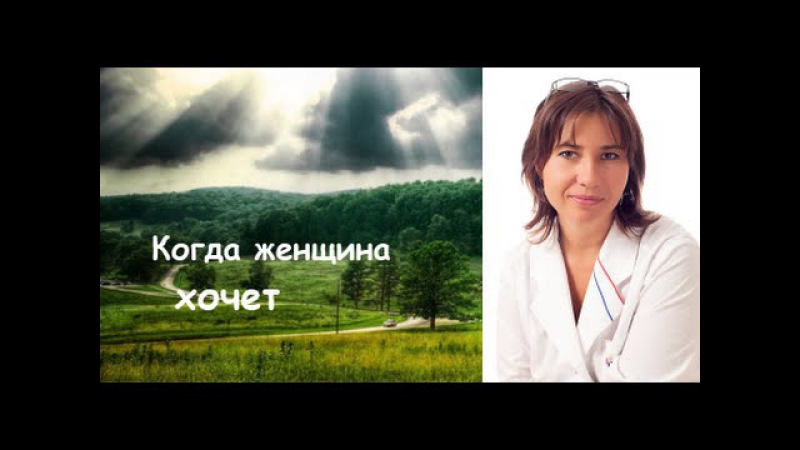 Женщина мокрая круглосуточно