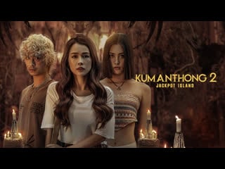 Куматонг остров джекпота (2022) jackpot island kumanthong returns (kumanthong 2 jackpot island)