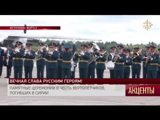Вечная слава русским героям!