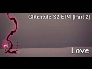 Love glitchtale s2 ep #4 (part 2) (undertale animation)