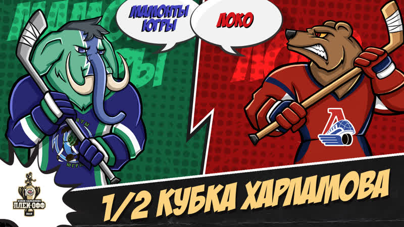 Live! «мамонты югры» «локо» ( – 1100)