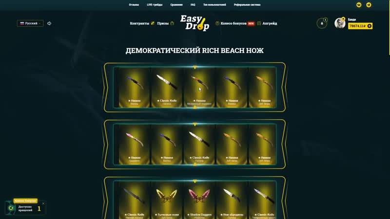 [банди] easydrop врубает подкрутон после слива в рублей! изидроп откатили обнову с пользв кейсами!