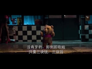 Третий лишний 2 ted 2 минетики