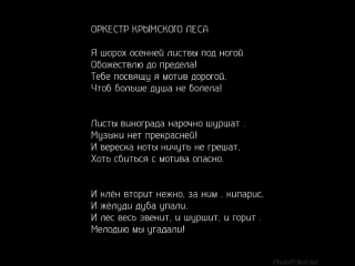 Конкурс "всемирный пушкин 2017" наталья пономарёва "оркестр крымского леса"