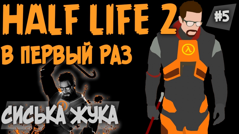 Valve разрешила разработать 3 ую часть без них #5