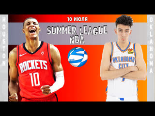 Summer league houston rockets 🆚 oklahoma city thunder