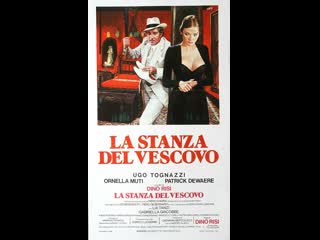 Комната епископа [la stanza del vescovo] 1977