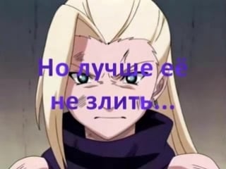 Ино яманака