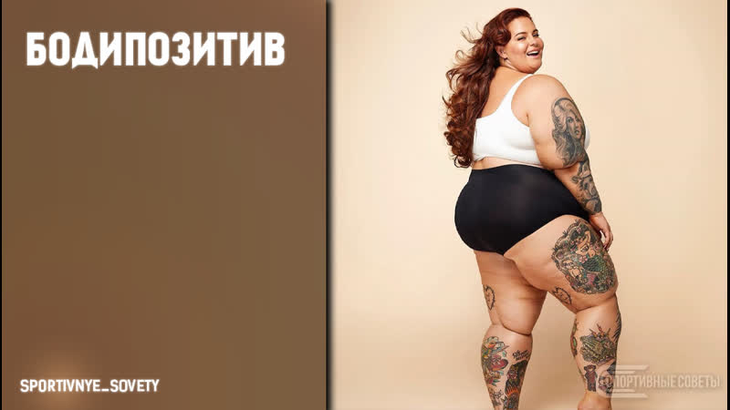 Бодипозитив