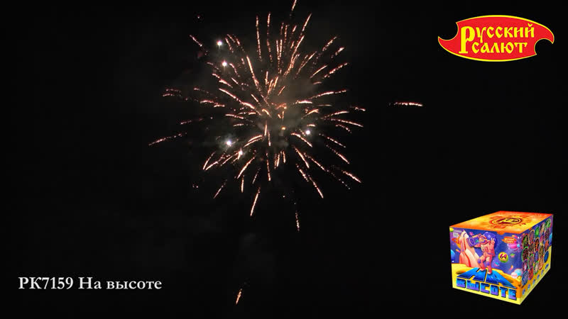 Фейерверк / салют на высоте