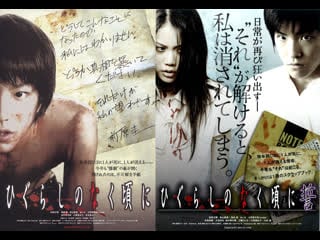 18+ higurashi no naku koro ni | когда плачут цикады [movie]