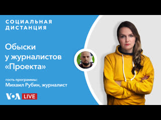 Новые атаки на журналистов в россии «социальная дистанция» – 21 июня