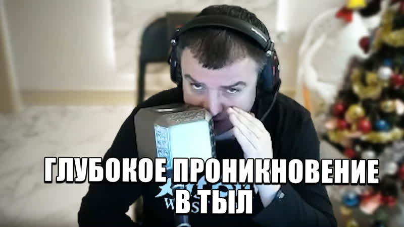 Глубокое проникновение в тыл