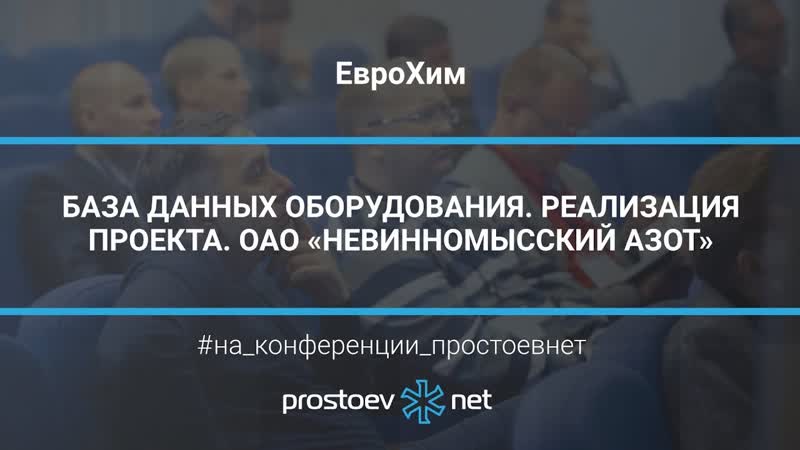 25 еврохим база данных оборудования невинномысский азот управление надежностью тоир rcm